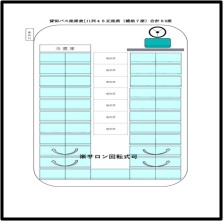 日野セレガ(座席表)11列45正座席(補助席7)